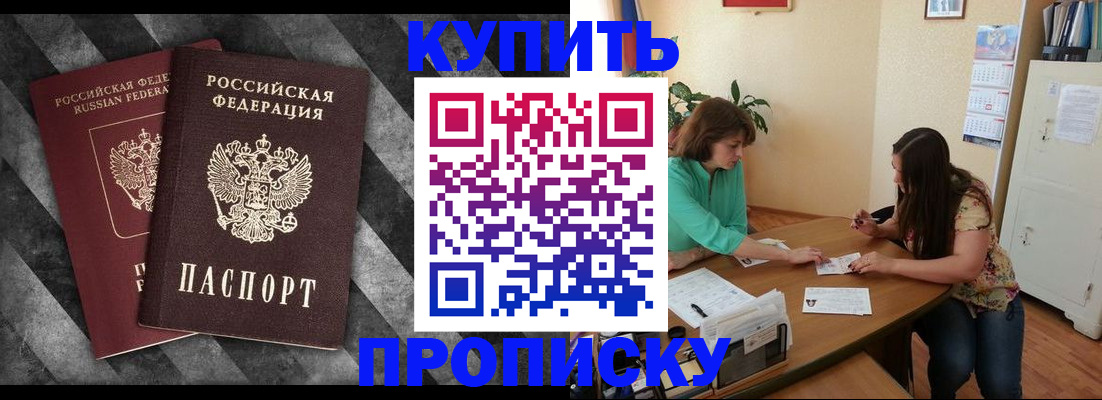 прописка штамп в Ростовской области